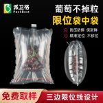 限位袋中袋 易碎品 葡萄保護(hù)包裝