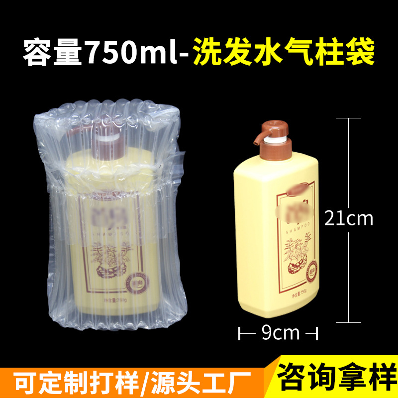 0.75L洗發(fā)水氣柱袋