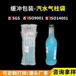 雞尾酒易碎品氣柱袋