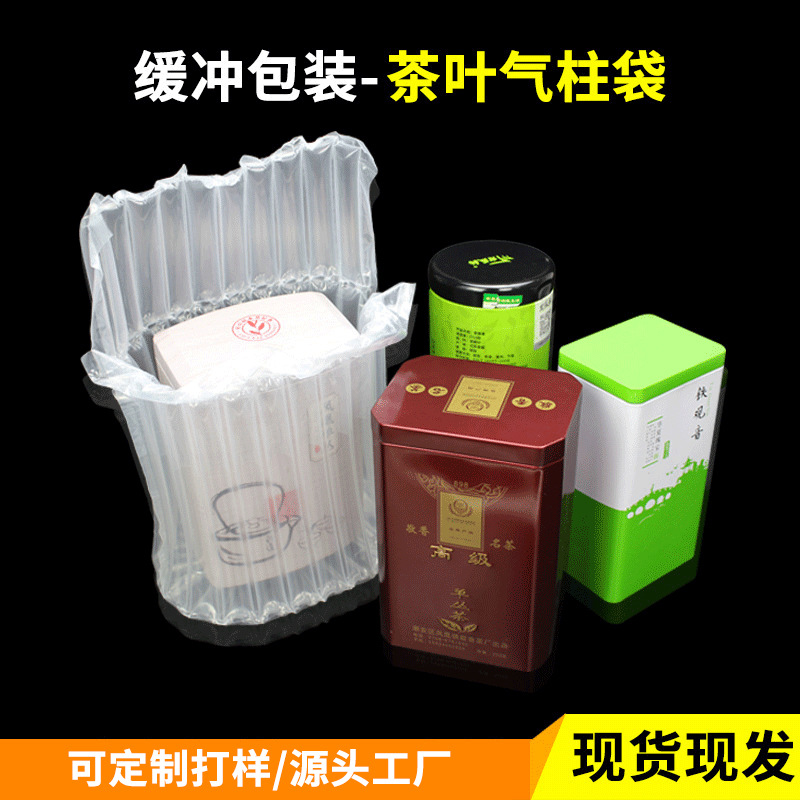 茶葉罐氣柱袋防震防摔保護(hù)氣囊