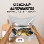 活魚運輸充氧袋