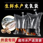 金魚(yú)活魚(yú)充氧運(yùn)輸袋