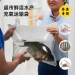 活魚運輸充氧袋